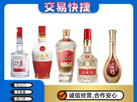 怀化市洪江回收五粮液